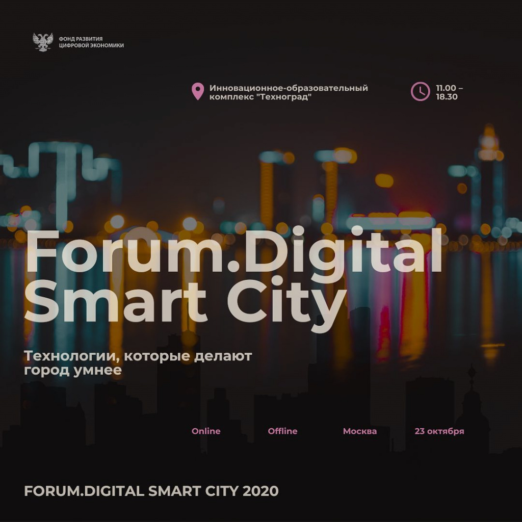 Forum. Digital Smart City