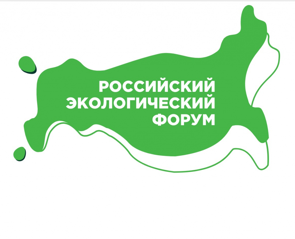 Российский экологический форум 2022