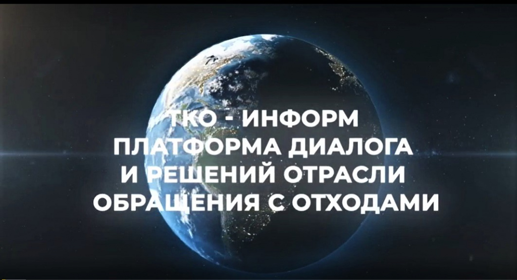 Видеорепортаж "ТКО-Информ" на ТВ канале "ПРОБИЗНЕС" 