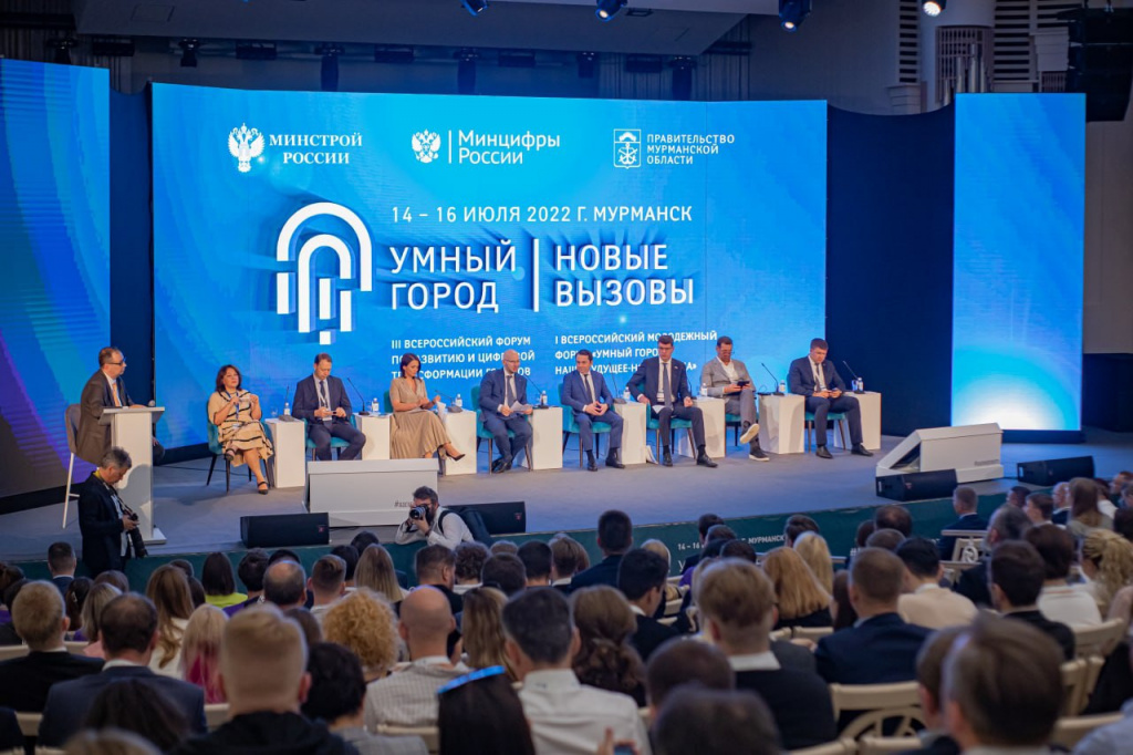 III Всероссийский форум по развитию и цифровой трансформации городов «Умный город: Новые вызовы»